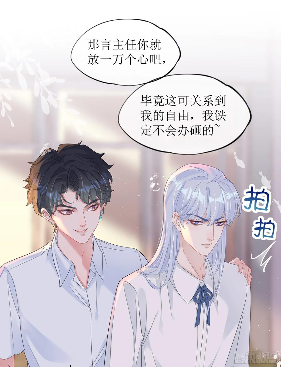 被迫和死对头同居后，我们HE了 - 第27话 搬起石头砸自己的脚 - 第15张图