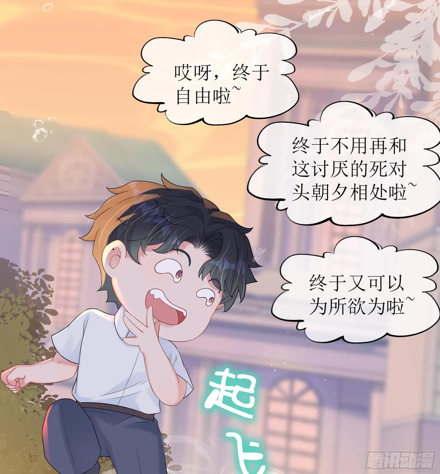 被迫和死对头同居后，我们HE了 - 第27话 搬起石头砸自己的脚 - 第17张图