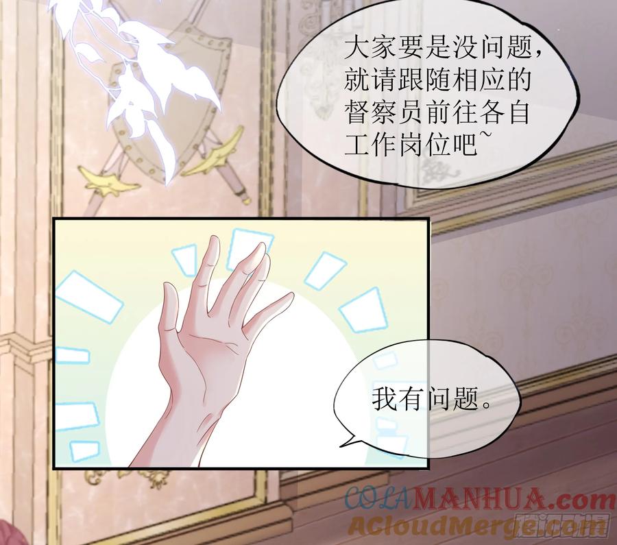 被迫和死对头同居后，我们HE了 - 第27话 搬起石头砸自己的脚 - 第46张图