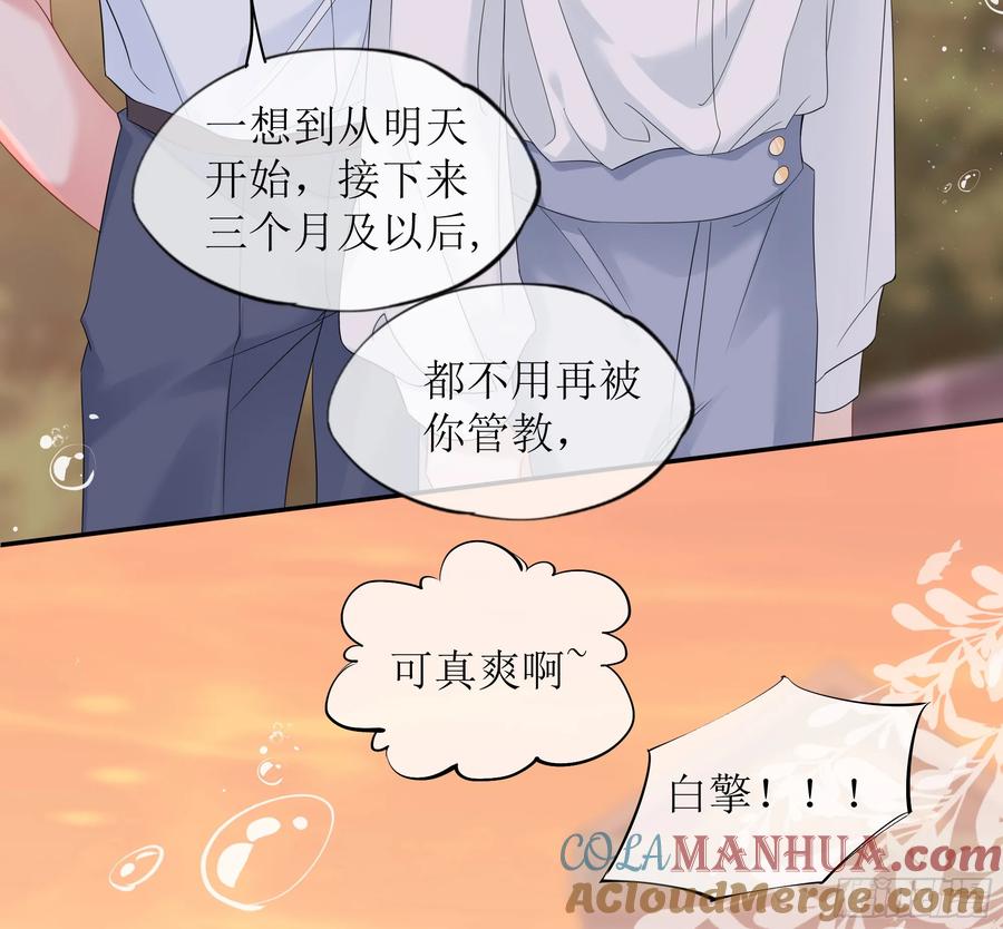 被迫和死对头同居后，我们HE了 - 第27话 搬起石头砸自己的脚 - 第16张图