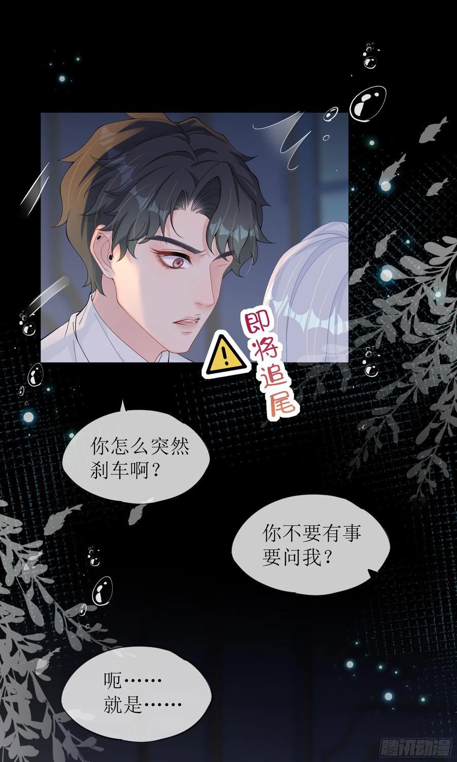 被迫和死对头同居后，我们HE了 - 第27话 搬起石头砸自己的脚 - 第32张图