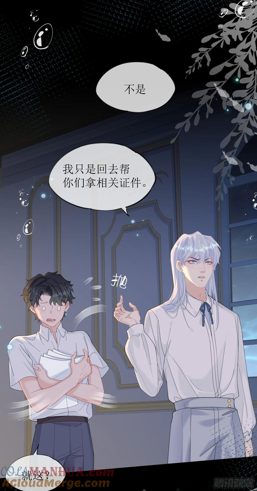 被迫和死对头同居后，我们HE了 - 第27话 搬起石头砸自己的脚 - 第34张图