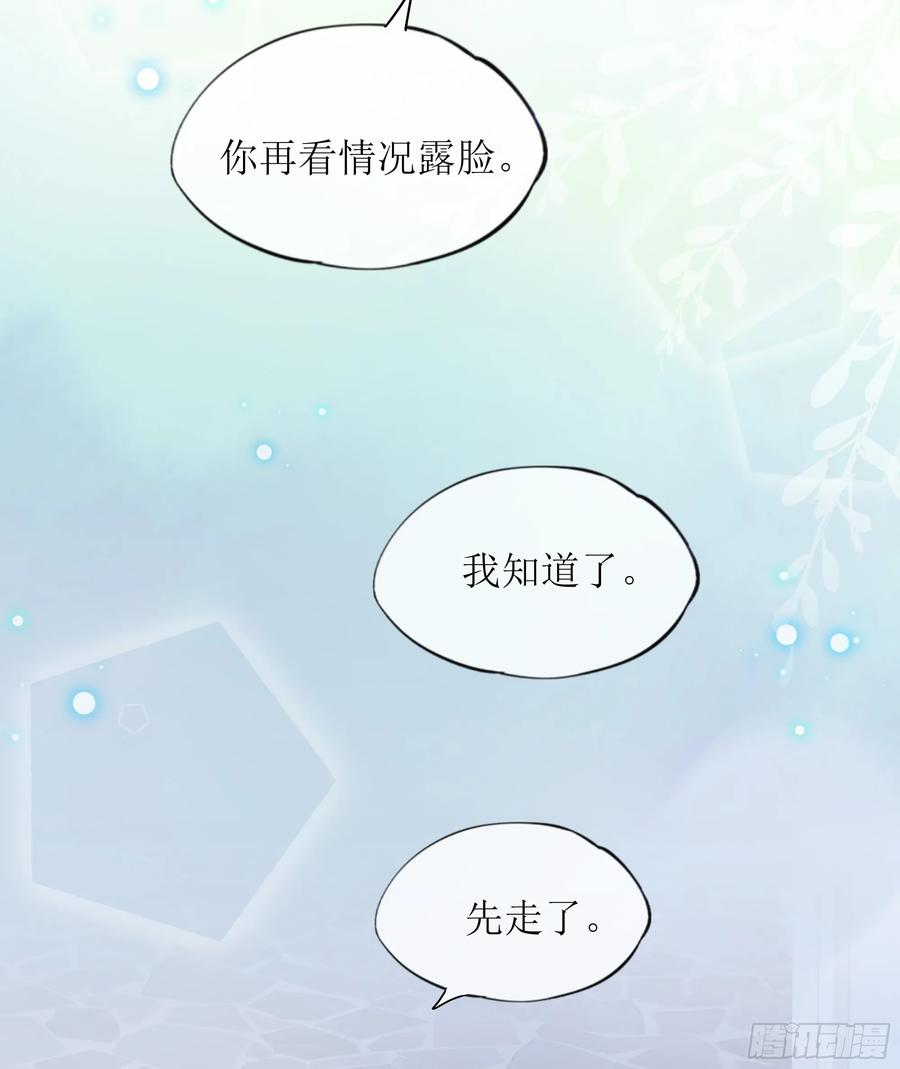 被迫和死对头同居后，我们HE了 - 第27话 搬起石头砸自己的脚 - 第56张图