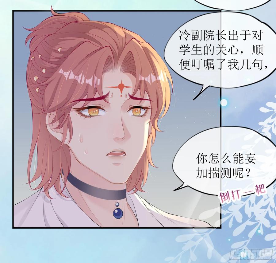 被迫和死对头同居后，我们HE了 - 第27话 搬起石头砸自己的脚 - 第62张图