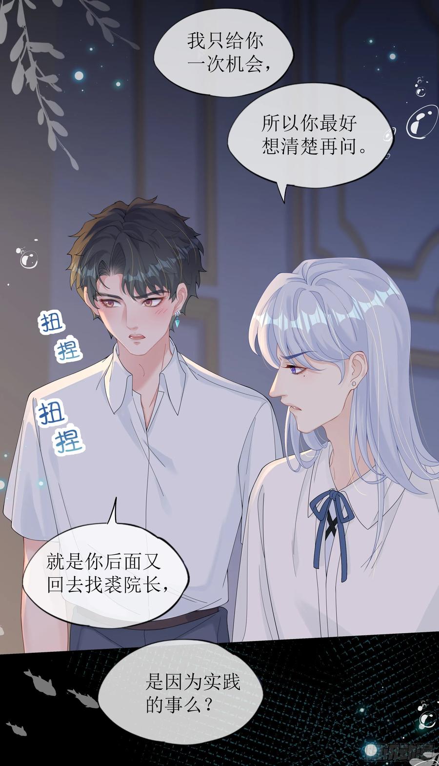 被迫和死对头同居后，我们HE了 - 第27话 搬起石头砸自己的脚 - 第33张图