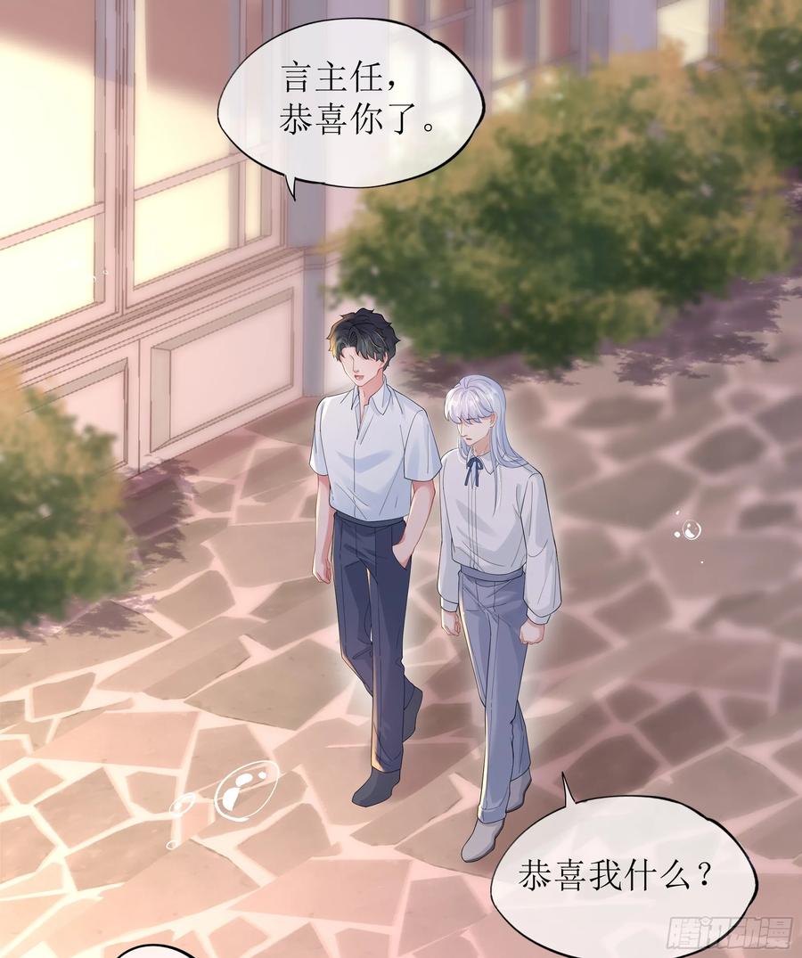 被迫和死对头同居后，我们HE了 - 第27话 搬起石头砸自己的脚 - 第9张图