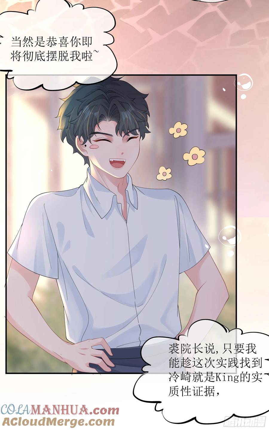 被迫和死对头同居后，我们HE了 - 第27话 搬起石头砸自己的脚 - 第10张图