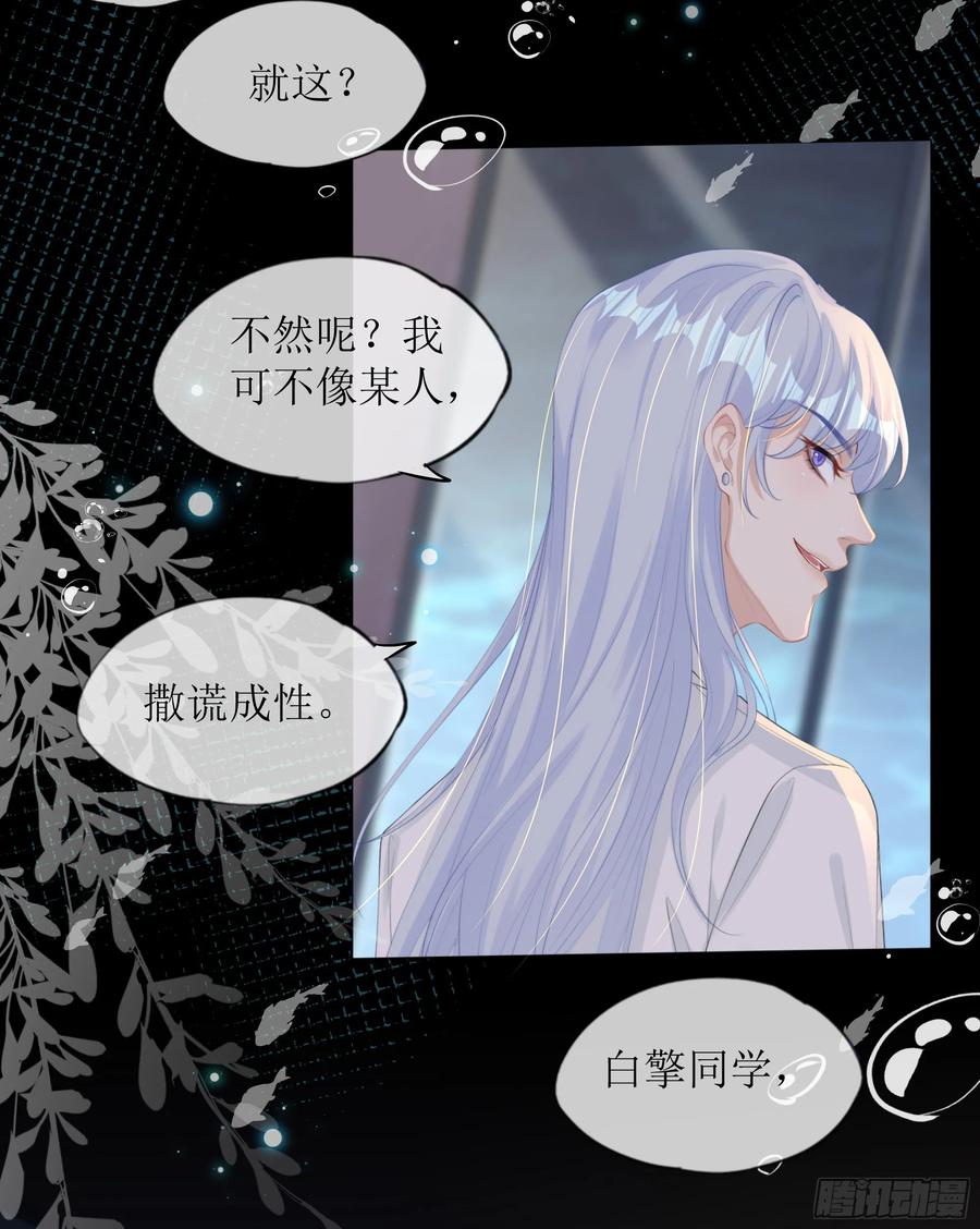 被迫和死对头同居后，我们HE了 - 第27话 搬起石头砸自己的脚 - 第35张图