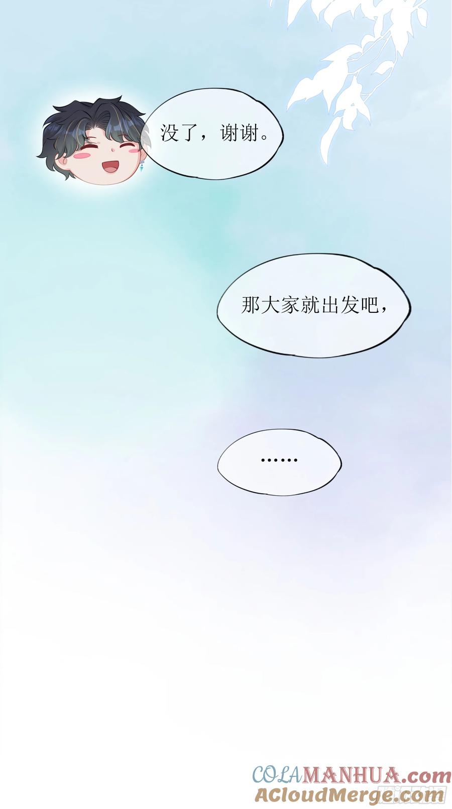 被迫和死对头同居后，我们HE了 - 第27话 搬起石头砸自己的脚 - 第49张图