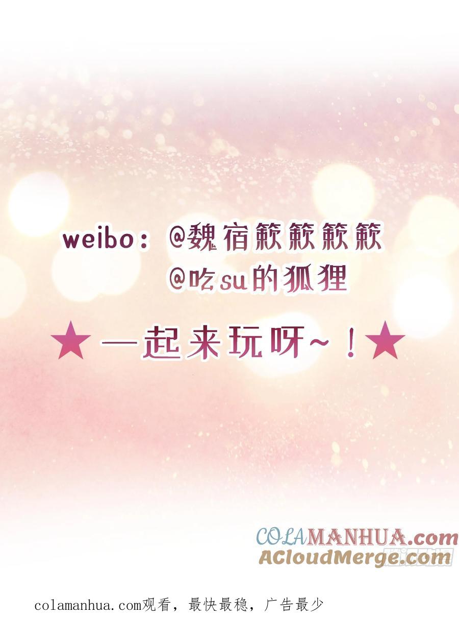 被迫和死对头同居后，我们HE了 - 第27话 搬起石头砸自己的脚 - 第70张图