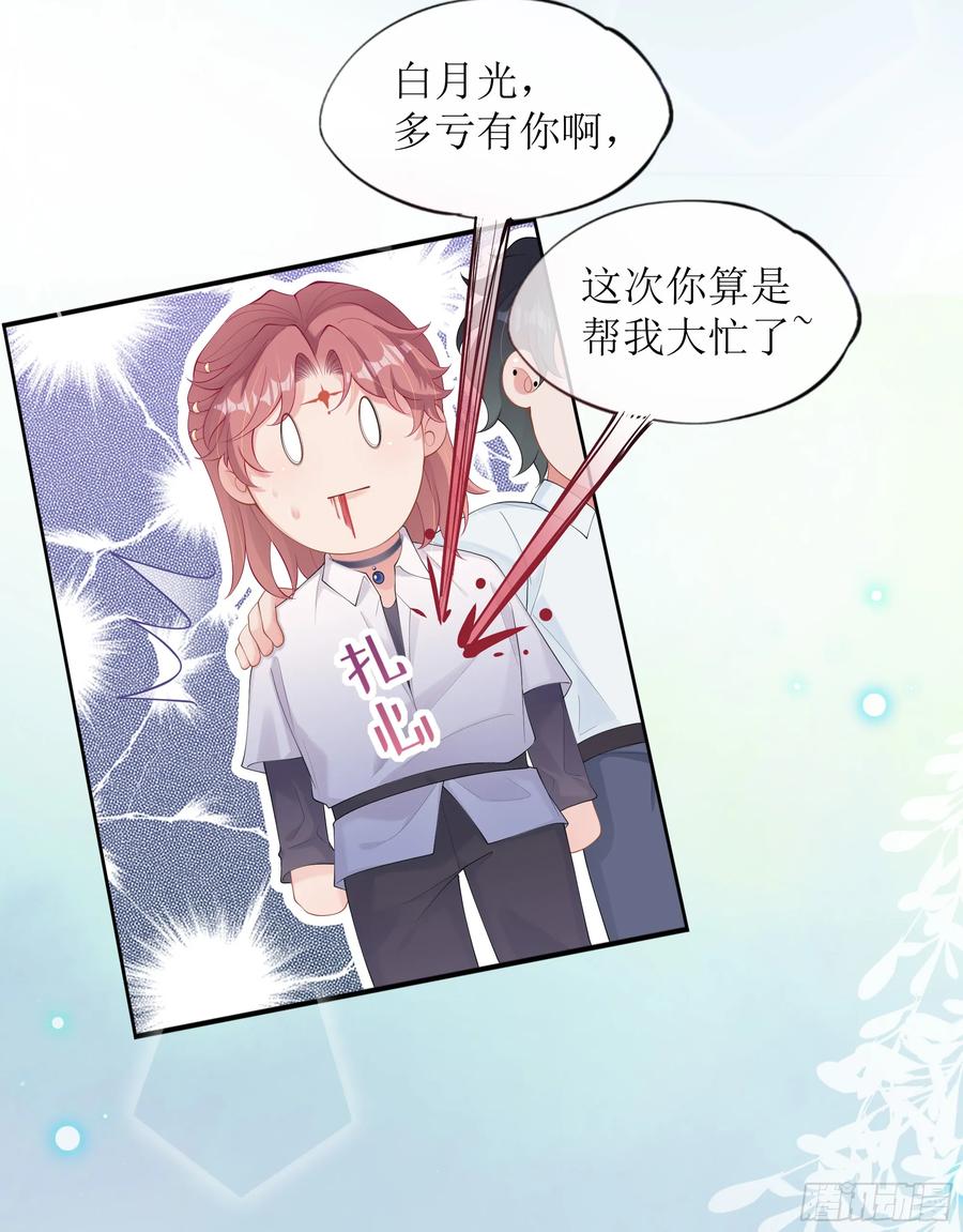 被迫和死对头同居后，我们HE了 - 第27话 搬起石头砸自己的脚 - 第65张图