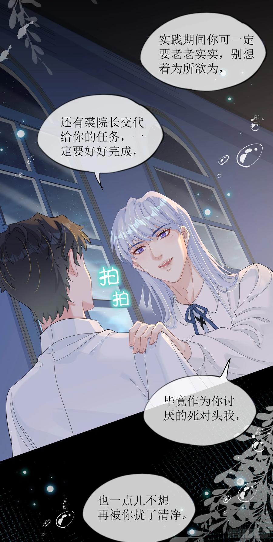 被迫和死对头同居后，我们HE了 - 第27话 搬起石头砸自己的脚 - 第36张图