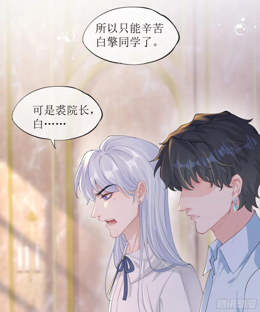 被迫和死对头同居后，我们HE了 - 第27话 搬起石头砸自己的脚 - 第6张图