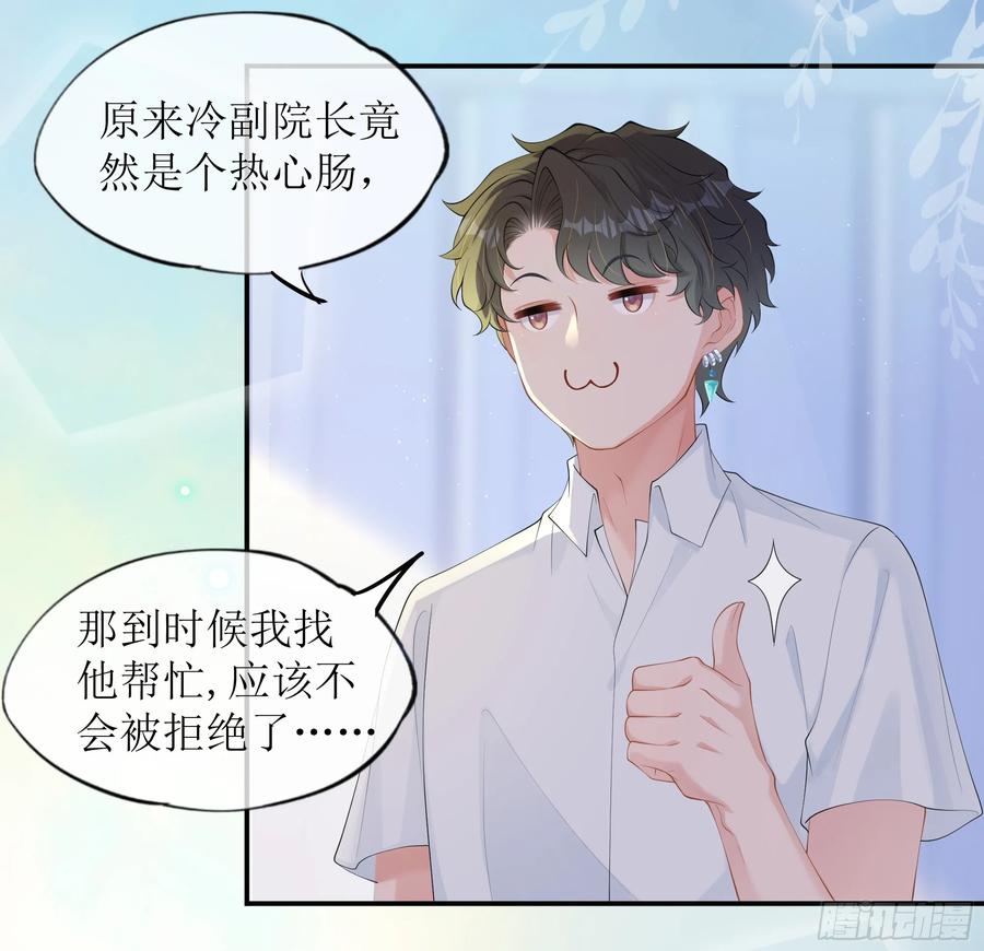 被迫和死对头同居后，我们HE了 - 第27话 搬起石头砸自己的脚 - 第63张图