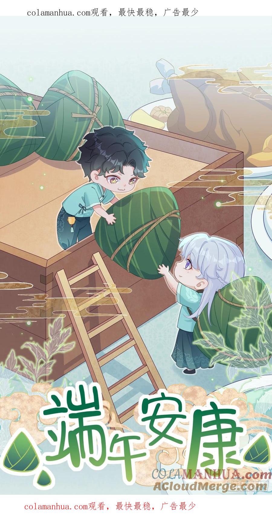 被迫和死对头同居后，我们HE了 - 端午安康~ - 第1张图