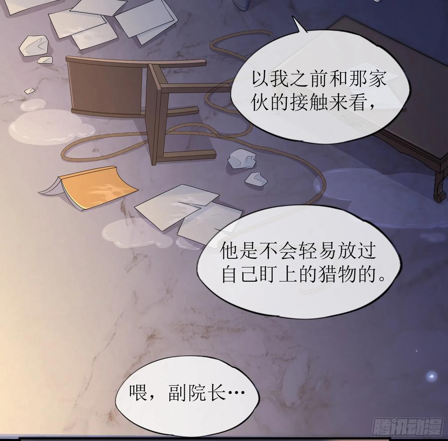 被迫和死对头同居后，我们HE了 - 第28话 在挨打的边缘反复试探 - 第30张图