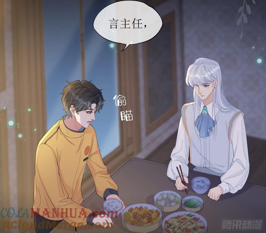 被迫和死对头同居后，我们HE了 - 第28话 在挨打的边缘反复试探 - 第61张图