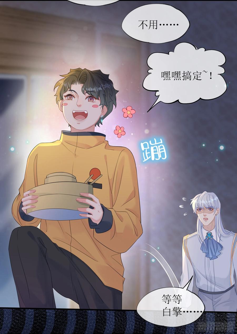 被迫和死对头同居后，我们HE了 - 第28话 在挨打的边缘反复试探 - 第71张图