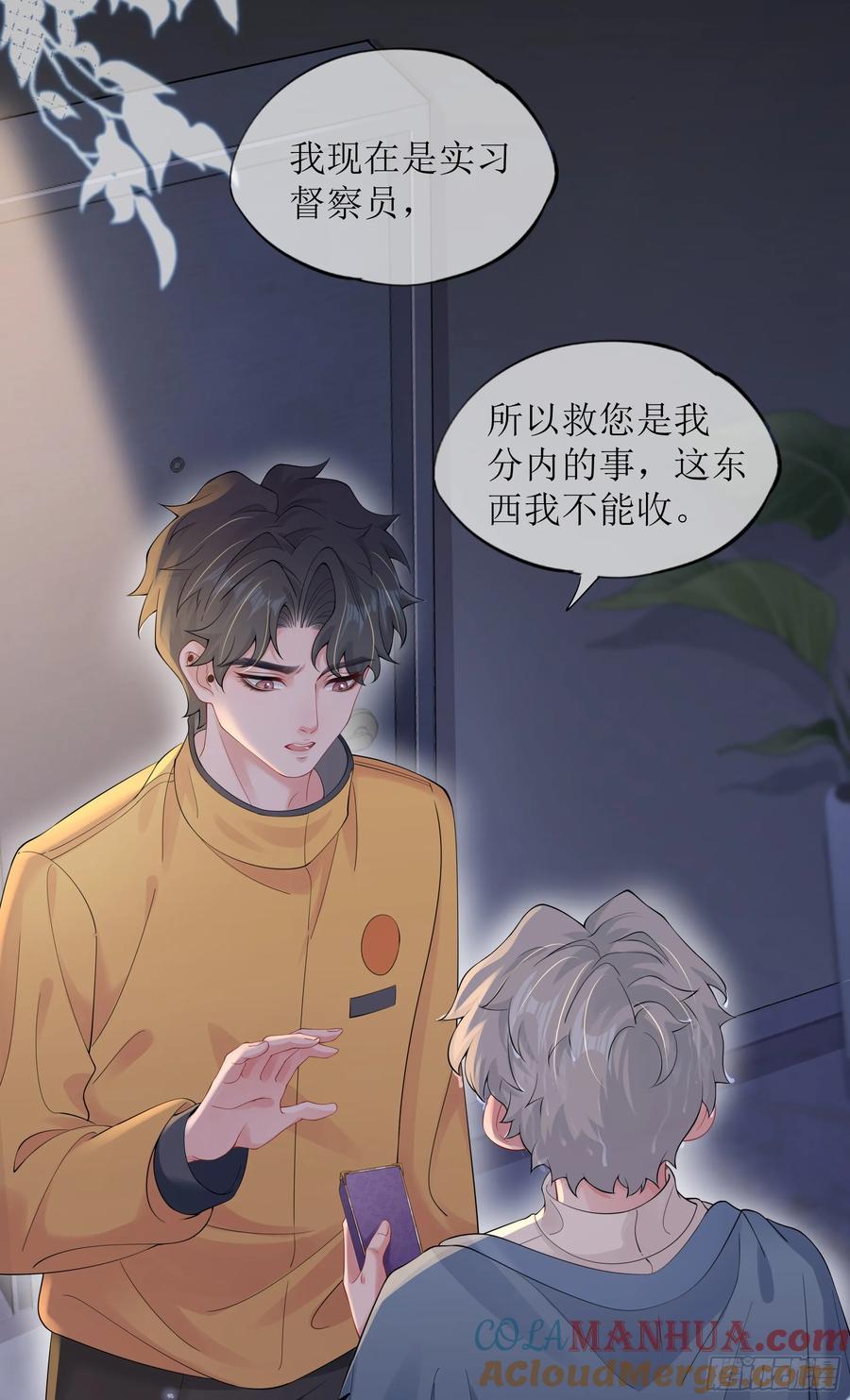 被迫和死对头同居后，我们HE了 - 第28话 在挨打的边缘反复试探 - 第40张图