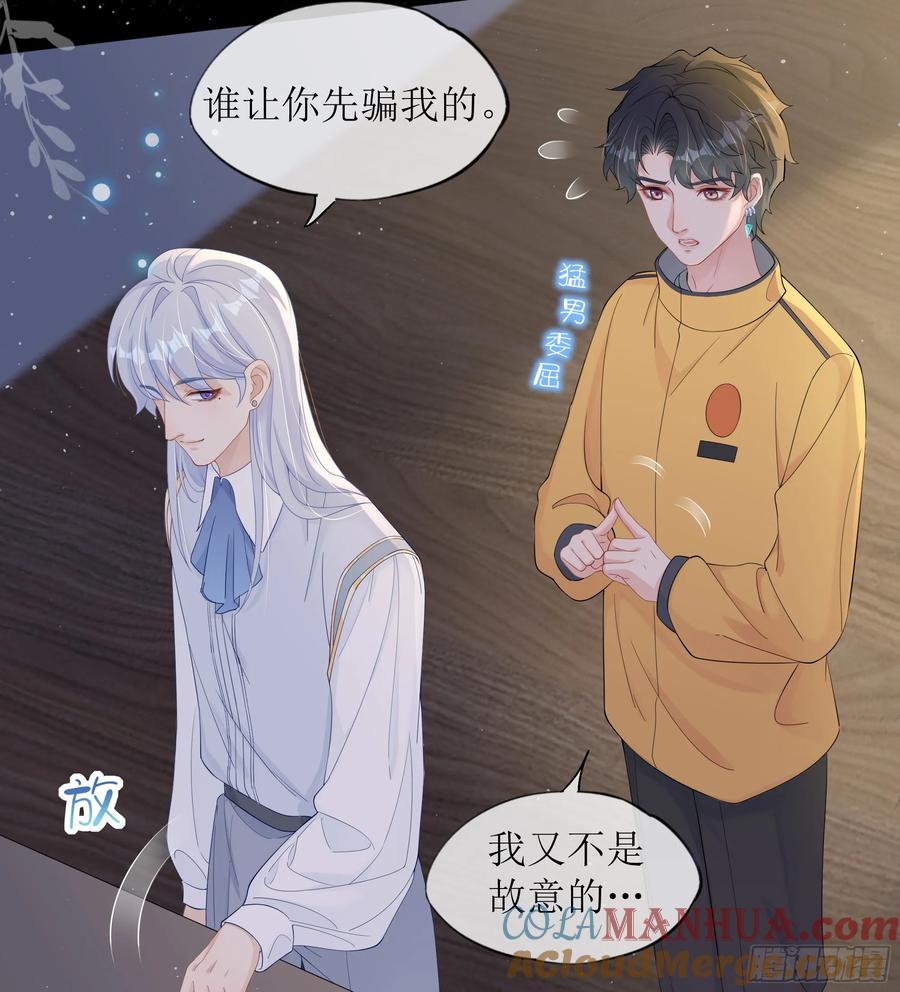 被迫和死对头同居后，我们HE了 - 第28话 在挨打的边缘反复试探 - 第58张图