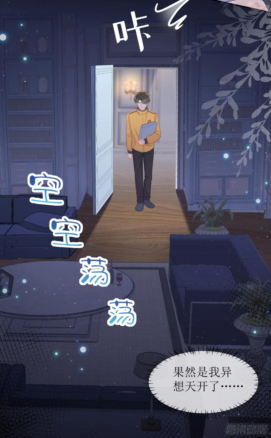 被迫和死对头同居后，我们HE了 - 第28话 在挨打的边缘反复试探 - 第51张图