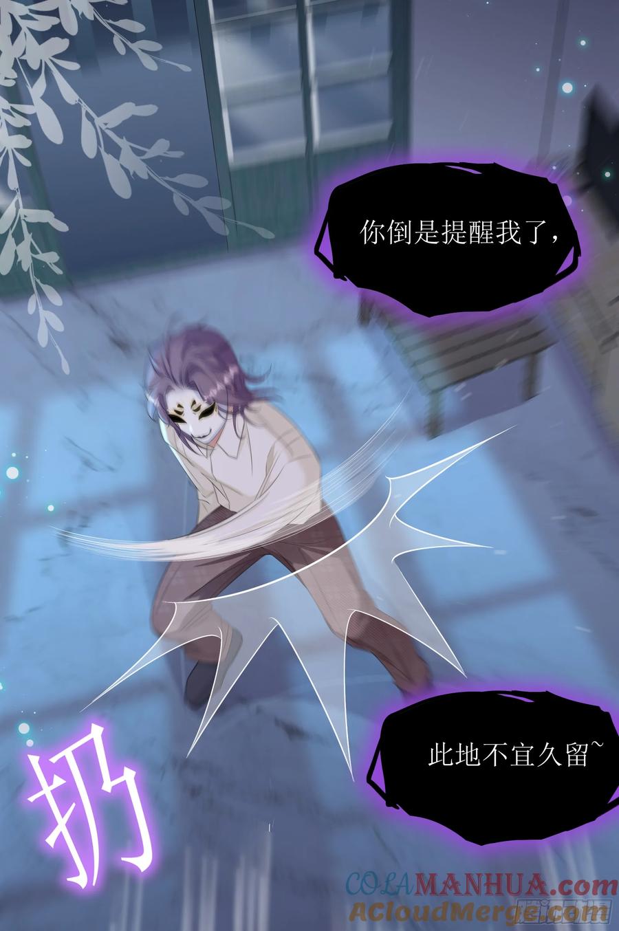 被迫和死对头同居后，我们HE了 - 第28话 在挨打的边缘反复试探 - 第25张图