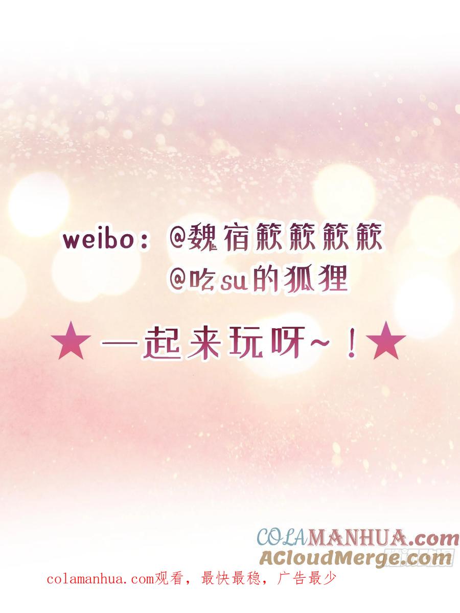 被迫和死对头同居后，我们HE了 - 第28话 在挨打的边缘反复试探 - 第79张图