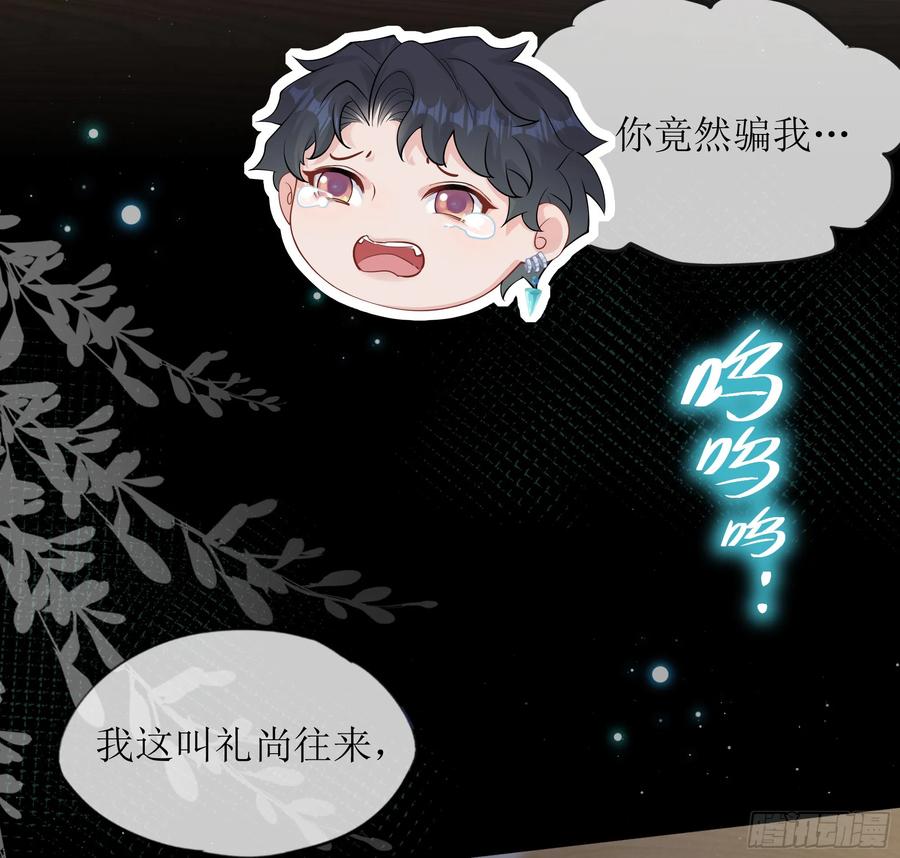 被迫和死对头同居后，我们HE了 - 第28话 在挨打的边缘反复试探 - 第57张图