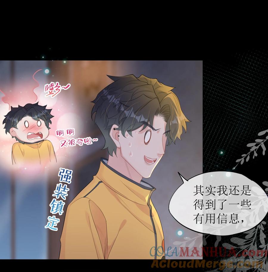 被迫和死对头同居后，我们HE了 - 第28话 在挨打的边缘反复试探 - 第67张图