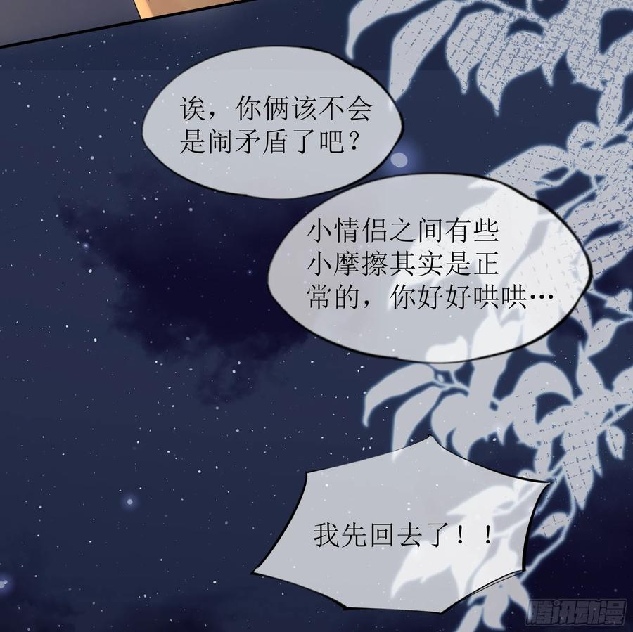 被迫和死对头同居后，我们HE了 - 第28话 在挨打的边缘反复试探 - 第47张图