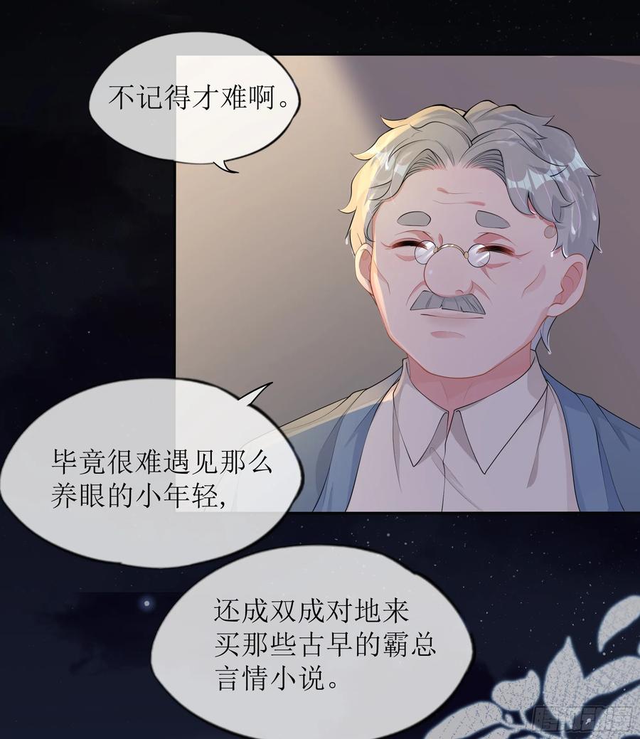 被迫和死对头同居后，我们HE了 - 第28话 在挨打的边缘反复试探 - 第35张图