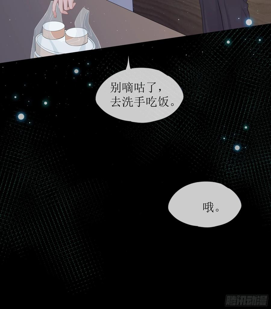 被迫和死对头同居后，我们HE了 - 第28话 在挨打的边缘反复试探 - 第59张图