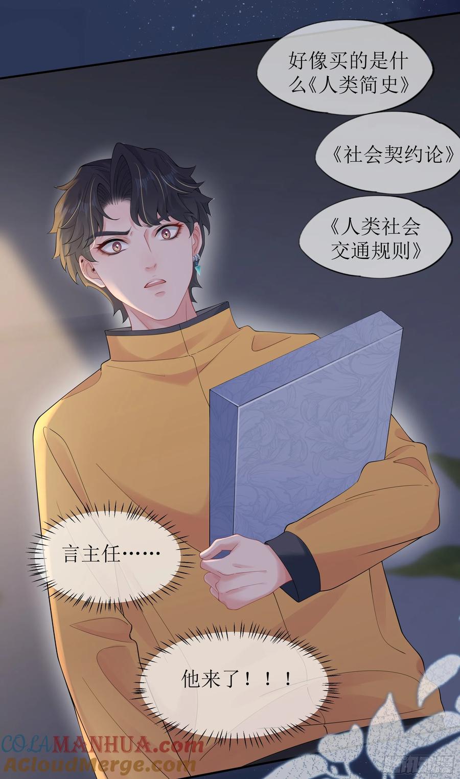 被迫和死对头同居后，我们HE了 - 第28话 在挨打的边缘反复试探 - 第46张图