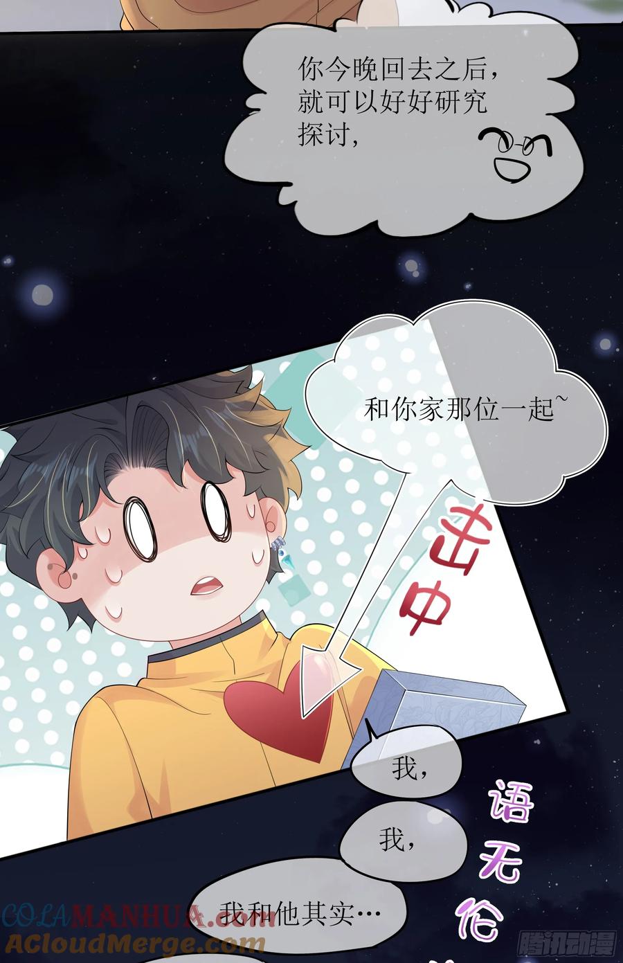 被迫和死对头同居后，我们HE了 - 第28话 在挨打的边缘反复试探 - 第43张图