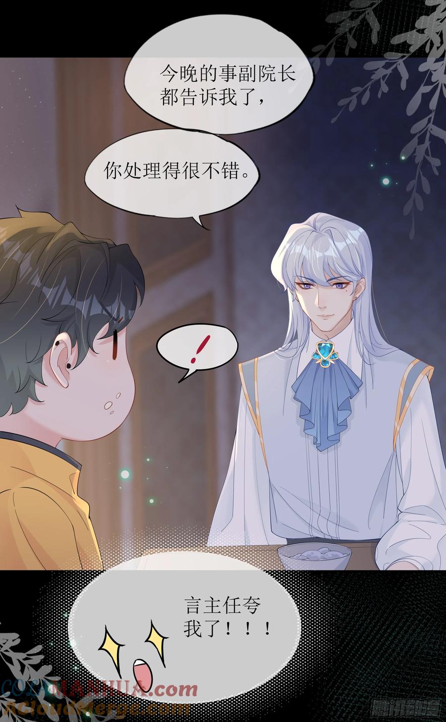 被迫和死对头同居后，我们HE了 - 第28话 在挨打的边缘反复试探 - 第64张图