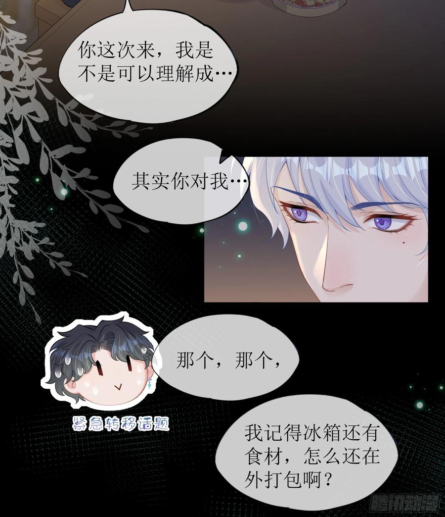 被迫和死对头同居后，我们HE了 - 第28话 在挨打的边缘反复试探 - 第62张图