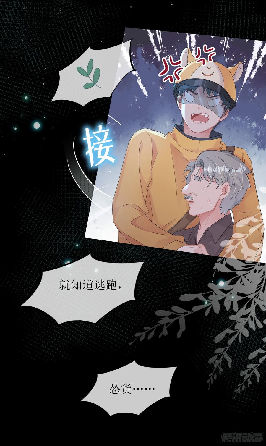 被迫和死对头同居后，我们HE了 - 第28话 在挨打的边缘反复试探 - 第27张图