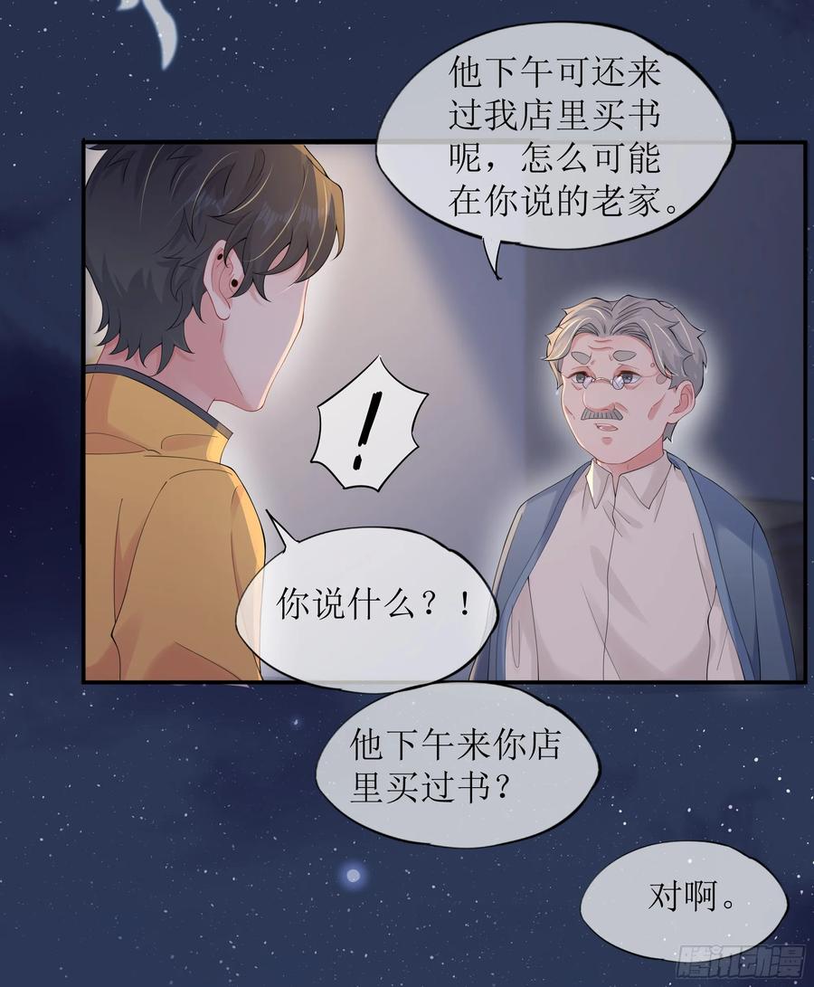 被迫和死对头同居后，我们HE了 - 第28话 在挨打的边缘反复试探 - 第45张图