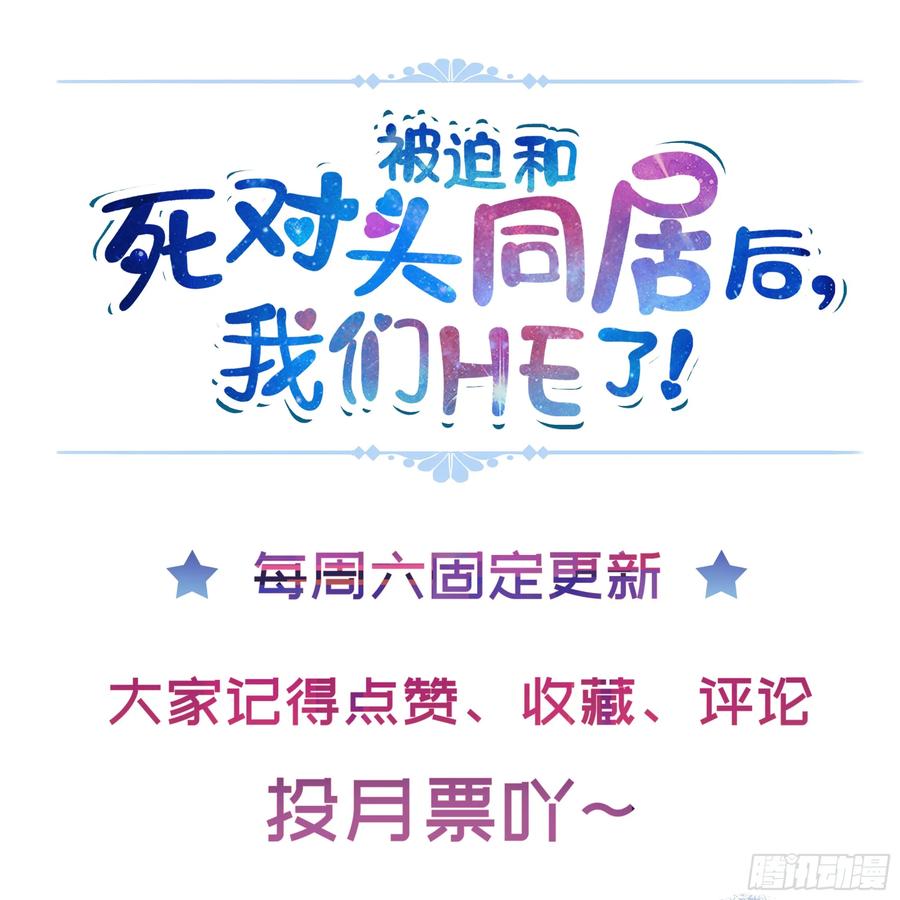 被迫和死对头同居后，我们HE了 - 第28话 在挨打的边缘反复试探 - 第77张图