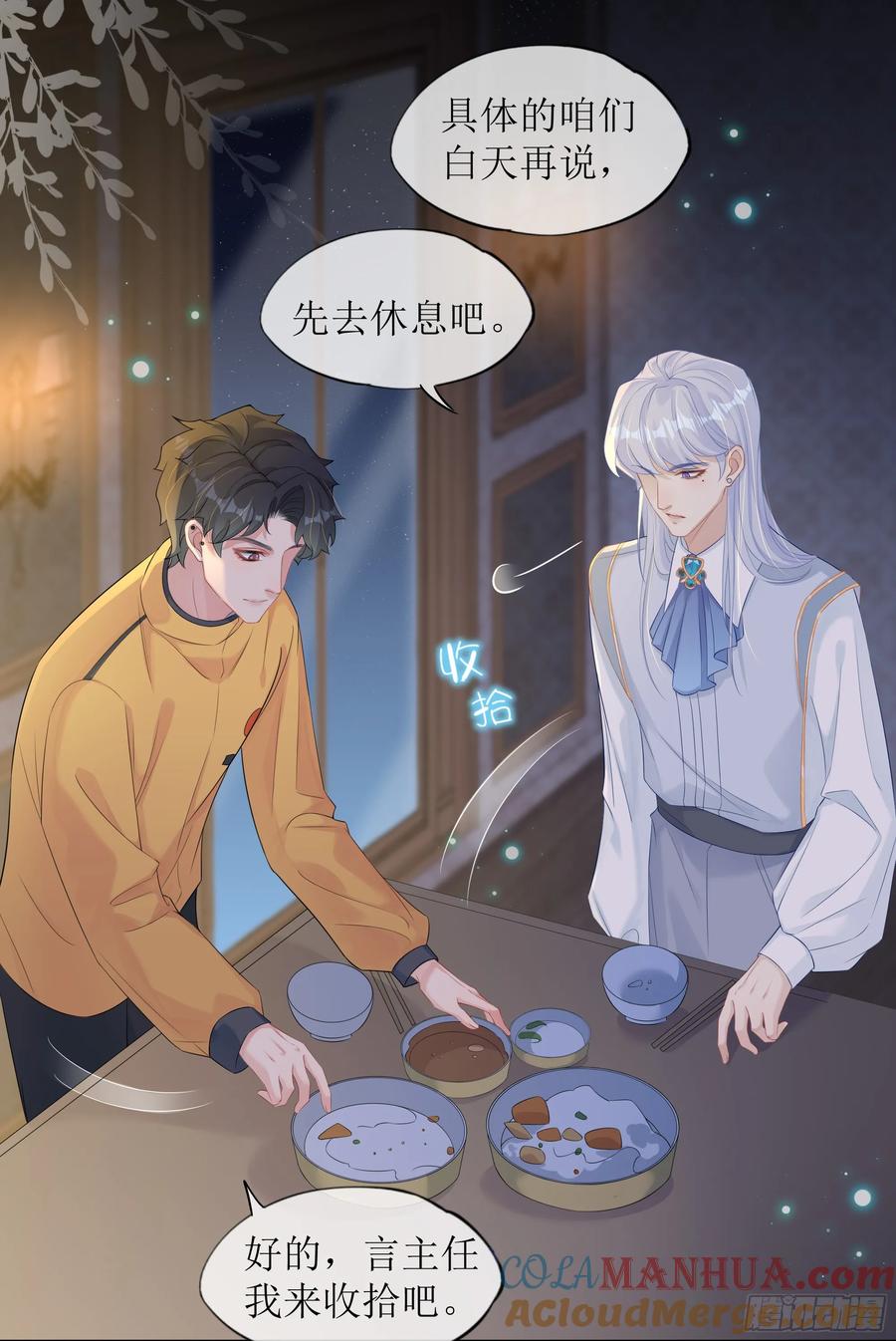 被迫和死对头同居后，我们HE了 - 第28话 在挨打的边缘反复试探 - 第70张图