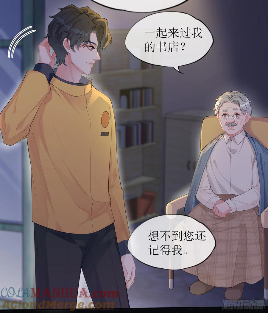 被迫和死对头同居后，我们HE了 - 第28话 在挨打的边缘反复试探 - 第34张图