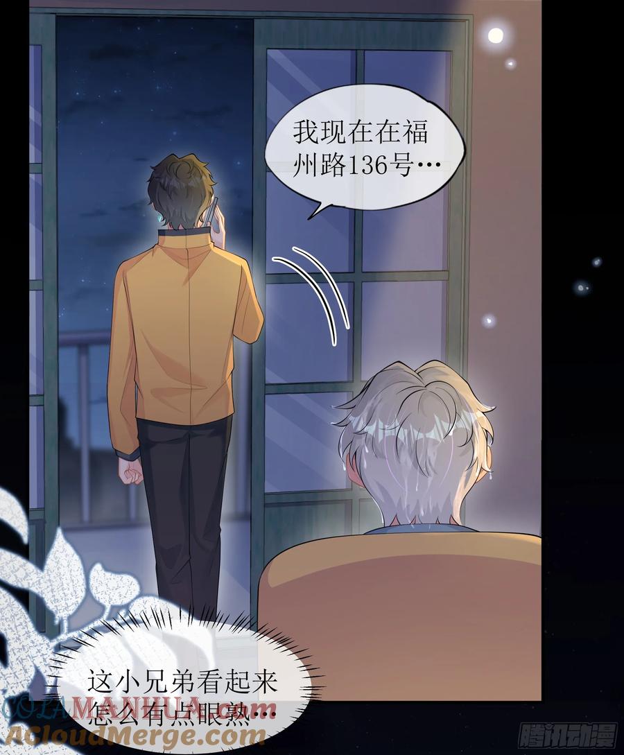 被迫和死对头同居后，我们HE了 - 第28话 在挨打的边缘反复试探 - 第31张图