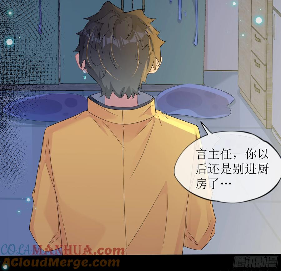 被迫和死对头同居后，我们HE了 - 第28话 在挨打的边缘反复试探 - 第73张图