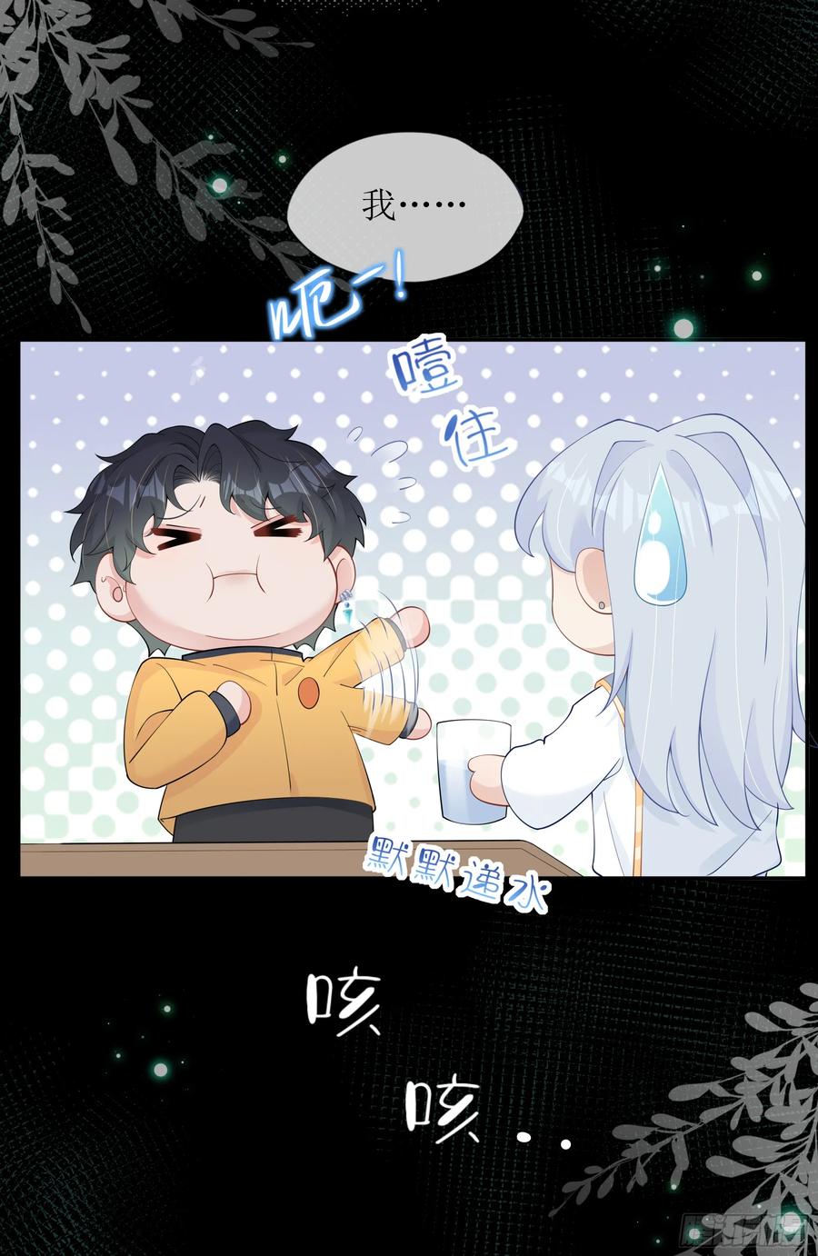 被迫和死对头同居后，我们HE了 - 第28话 在挨打的边缘反复试探 - 第65张图