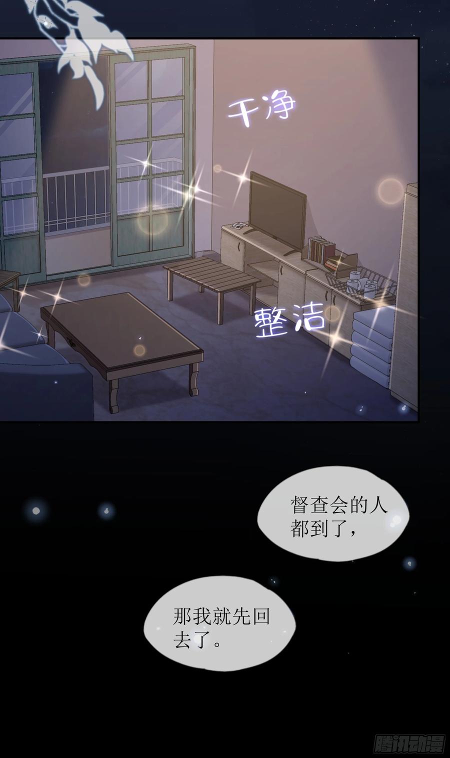 被迫和死对头同居后，我们HE了 - 第28话 在挨打的边缘反复试探 - 第38张图