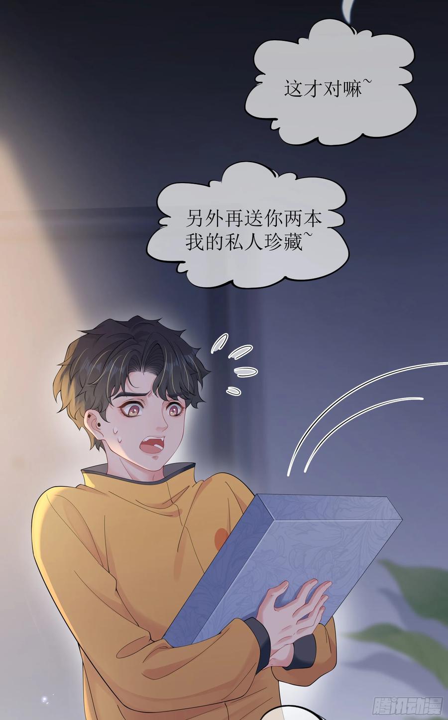 被迫和死对头同居后，我们HE了 - 第28话 在挨打的边缘反复试探 - 第42张图