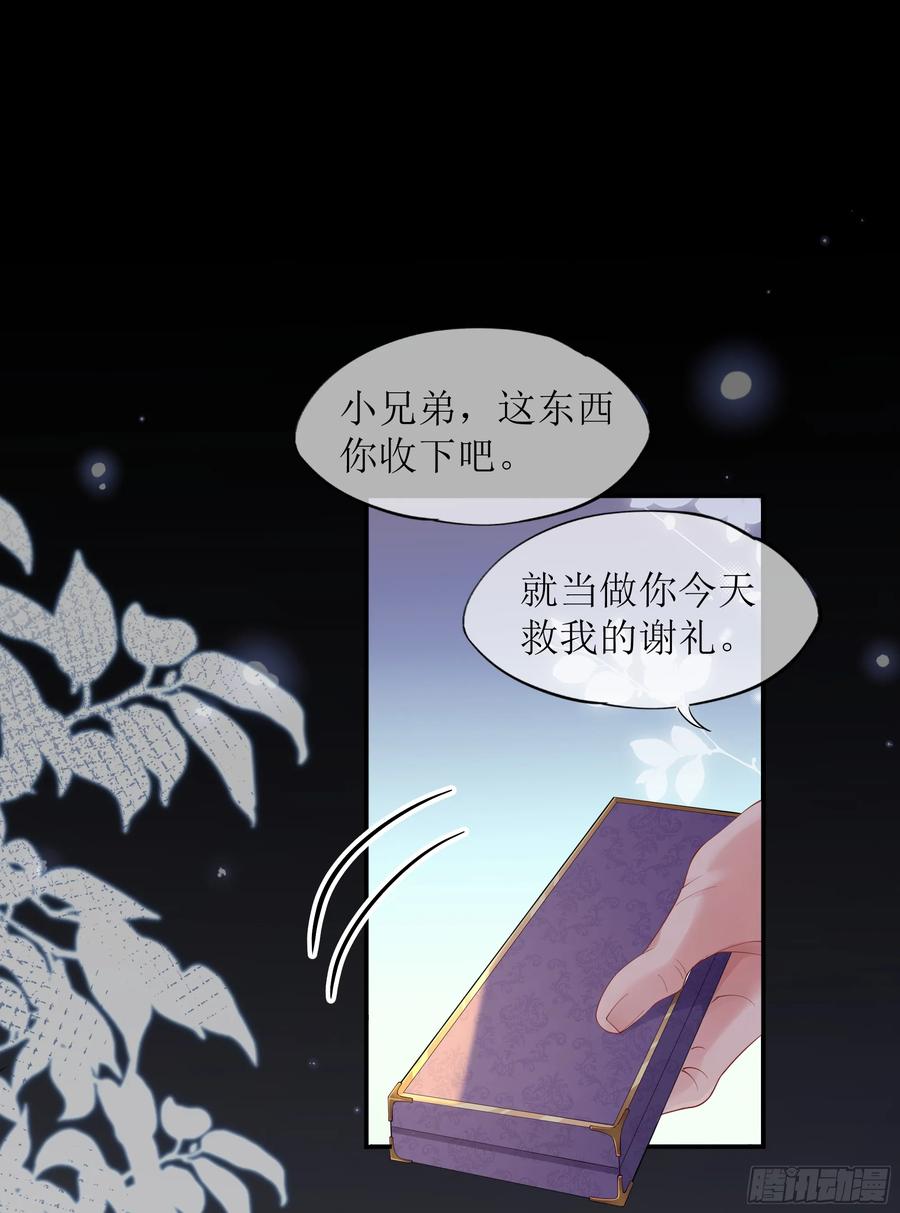 被迫和死对头同居后，我们HE了 - 第28话 在挨打的边缘反复试探 - 第39张图