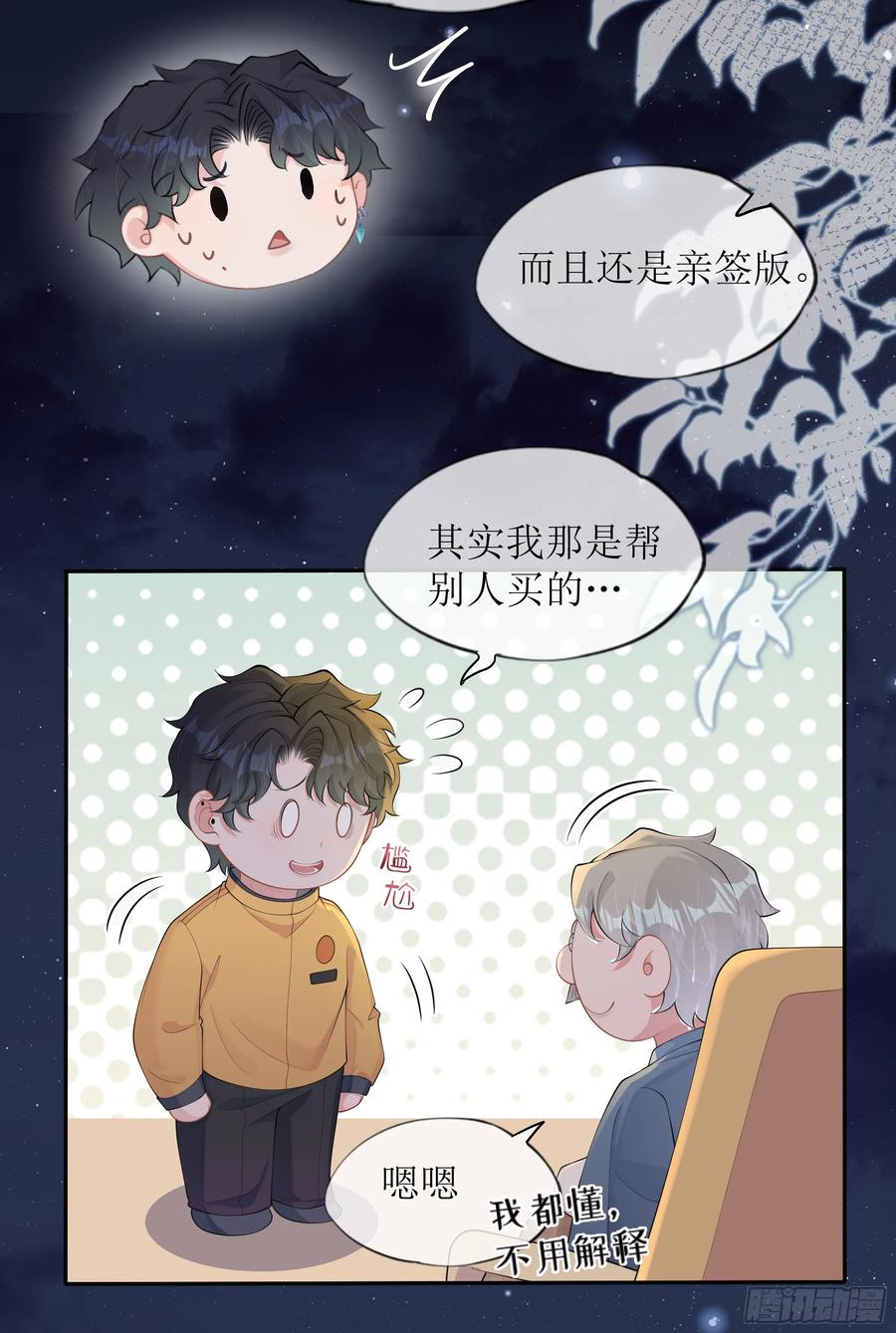 被迫和死对头同居后，我们HE了 - 第28话 在挨打的边缘反复试探 - 第36张图