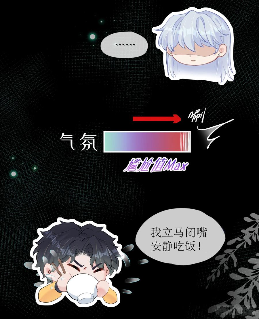 被迫和死对头同居后，我们HE了 - 第28话 在挨打的边缘反复试探 - 第63张图