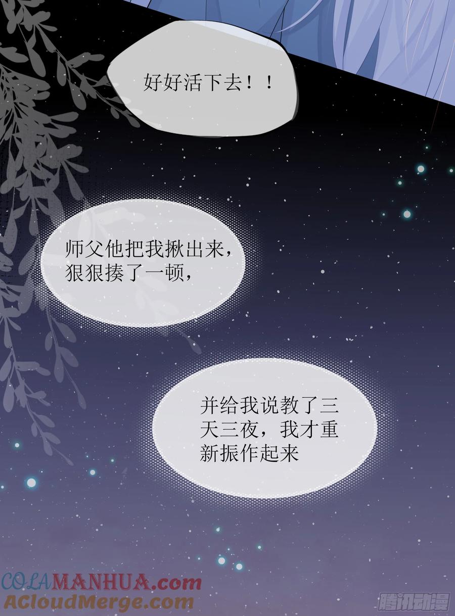 被迫和死对头同居后，我们HE了 - 第29话 我喜欢你 - 第76张图